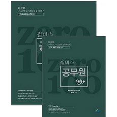 willbes 零基礎公務員英語套裝 全2冊