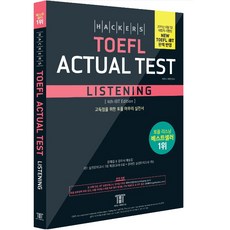駭客托福實戰測驗： 取得高分的托福最終實戰書, 駭客語言研究所, LISTENING