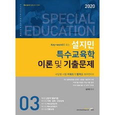 bookexam 以關鍵字查看薛志民特殊教育學理論與歷屆試題. 3(2020)：特殊教師任用考試準備