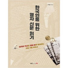 Book Lab 為韓國人閱讀英文報紙而生