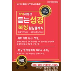 聆聽聖經 默想 療癒古典樂