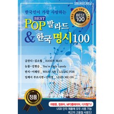 POP 民謠和韓國快車 100