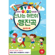 刺激的兒童遊行, 1個USB