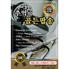 懷舊金曲流行歌曲, 1USB