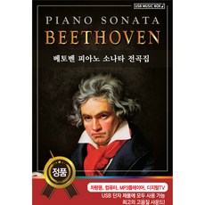 貝多芬鋼琴奏鳴曲