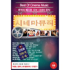 電影音樂 ONE, 1USB