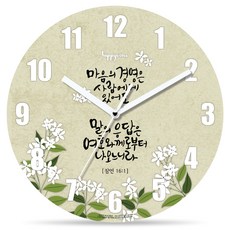 HAPPYVIRUS 인테리어 거실 무소음 벽시계, 1200여호와께로부터