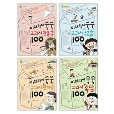이해력이 쑥쑥 교과서 관용구 + 고사성어 + 한자말 + 속담, 애플트리태일즈
