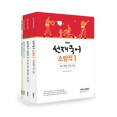 sobangdangi 2020 宣齋國語 消防職套組, ST Unitas