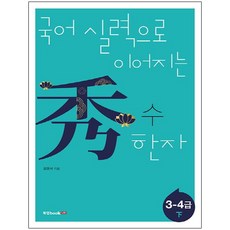 秀 漢字 ： 3~4級 下, BOOK LAB(bookLab)