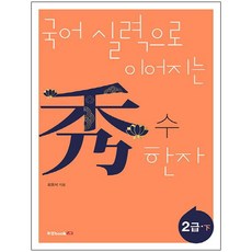 Book Lab 秀 漢字 ： 2級 下