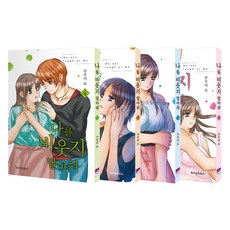 請不要嘲笑我 1~4 全4冊, 智慧宮