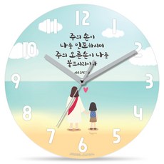 HAPPYVIRUS 인테리어 거실 무소음 벽시계, 1195나를인도하시며