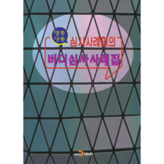 模稜兩可的審查案例協議 夥伴審查案例集：, 專利廳, JINHAN M&B