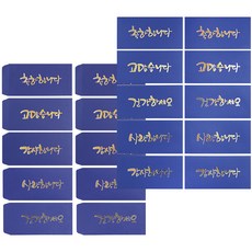 2Youngdesign 金色書法零用錢信封 橫式 10p + 直式 10p, 海軍藍, 1套