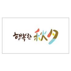 indi.k 幸福中秋節長方形標籤, 混合顏色, 150個