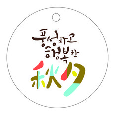 indi.k 快樂中秋圓形吊牌, 混合顏色, 150個