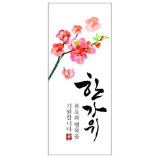 indi.k 中秋梅花長方形標籤, 混合顏色, 150個