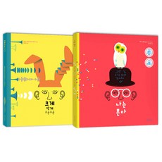gilbutkid 大聲說 小聲說 + 我看到了 全2冊