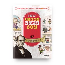 예링 권리를 위한 투쟁:미래의 글로벌 리더들이 꼭 읽어야 할 인문고전을 만화로 만나다, 주니어김영사