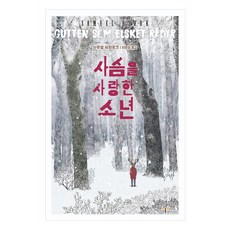 사슴을 사랑한 소년, 황소자리, 사무엘비외르크