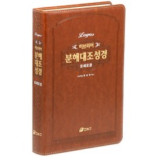 ONO 希伯來語分解對照聖經(摩西五經), 哦哦哦