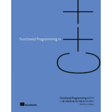 Functional Programming in C++, 橡實出版社