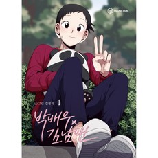 朴演員x金男飯 第1集, YOUNG COM