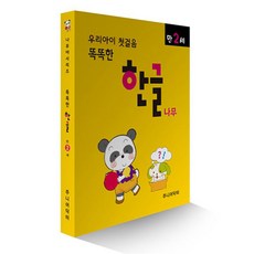 智慧韓文樹 滿2歲, 小博士