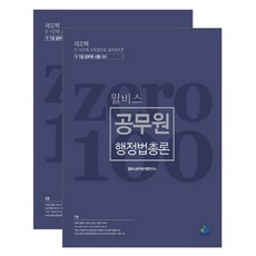 從零開始 公務員行政法總論 - 全2冊, Willbes