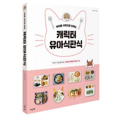 卡通兒童餐盤組, Edenslibell, 吳秀貞