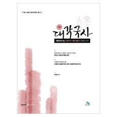 大覺國史：7.9級及警察.消防職公務員考試準備, Willbes