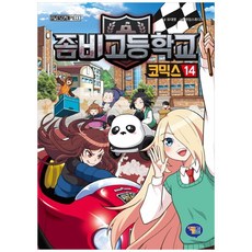 GAMTOON 殭屍學園漫畫 14, 柳大永