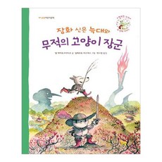 穿靴子的狼與無敵貓將軍, 春光