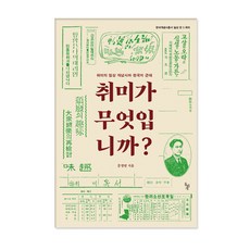 你的興趣是什麼?, 石枕, 文敬妍