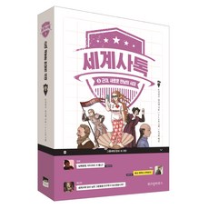 世界史TALK 3： 近代 新相遇的時代：, 粉紅果醬系列, 智慧宮