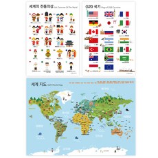 Mellow Global 學習海報3件組 世界地圖 + 國旗 + 傳統服飾, 1套