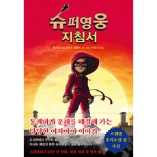 슈퍼영웅 지침서 1, 북뱅크