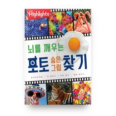 Highlights뇌를 깨우는 포토 숨은그림찾기, 아라미