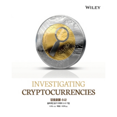 암호화폐 수사:블록체인 증거 이해와 수사 기법, 에이콘출판