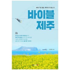 Book Lab 濟州聖經