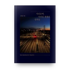 dulnyouk 攝影筆記本 隱藏世界的跡象, 田野null