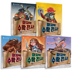 數學戰士 1~5冊 全5冊, 魏茲曼圖書