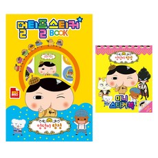 Goeun Publishing 屁屁偵探 多款貼紙書 + 迷你貼紙書 全2冊