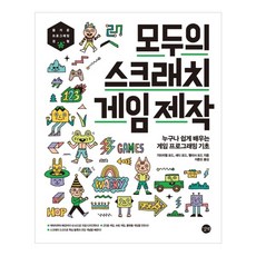 모두의 스크래치 게임제작, 길벗