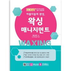 왁싱 매니지먼트, 크라운출판사