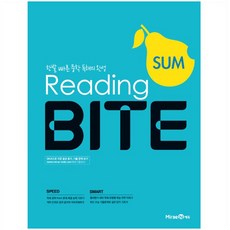 중등 리딩바이트 Reading Bite : SUM, 미래엔