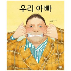 우리 아빠, 웅진주니어