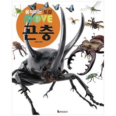 움직이는 도감 MOVE 곤충, 루덴스미디어, 상세내용 참조