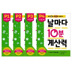 Applebee 每日10分鐘計算力 P階段4冊套組